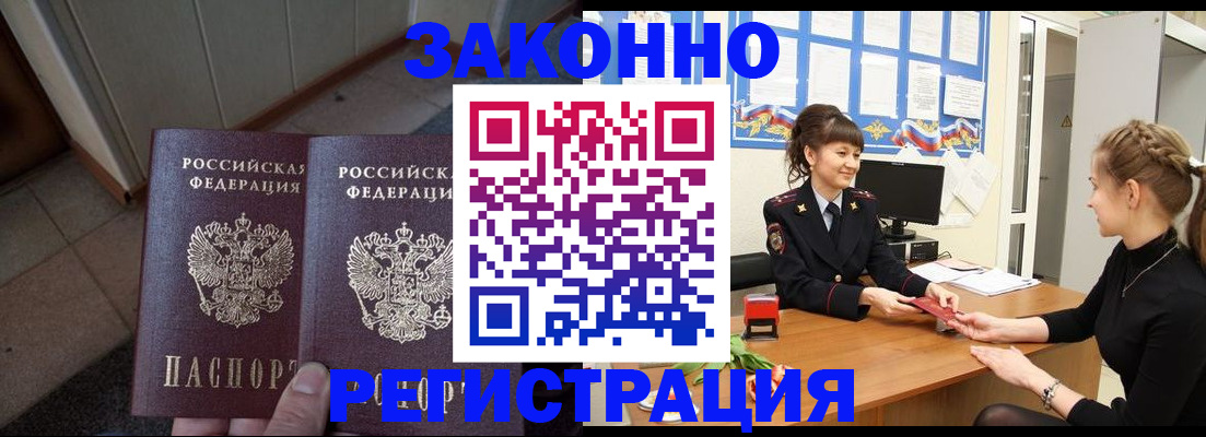 прописка штамп в Егорьевске